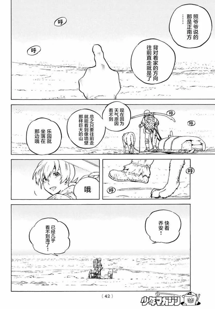 第1话 最后一人 第33页