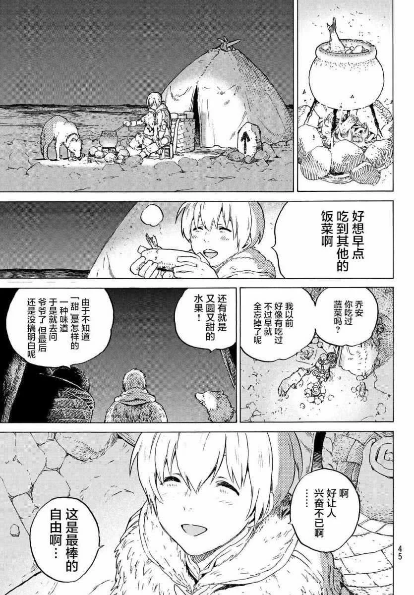 第1话 最后一人 第36页