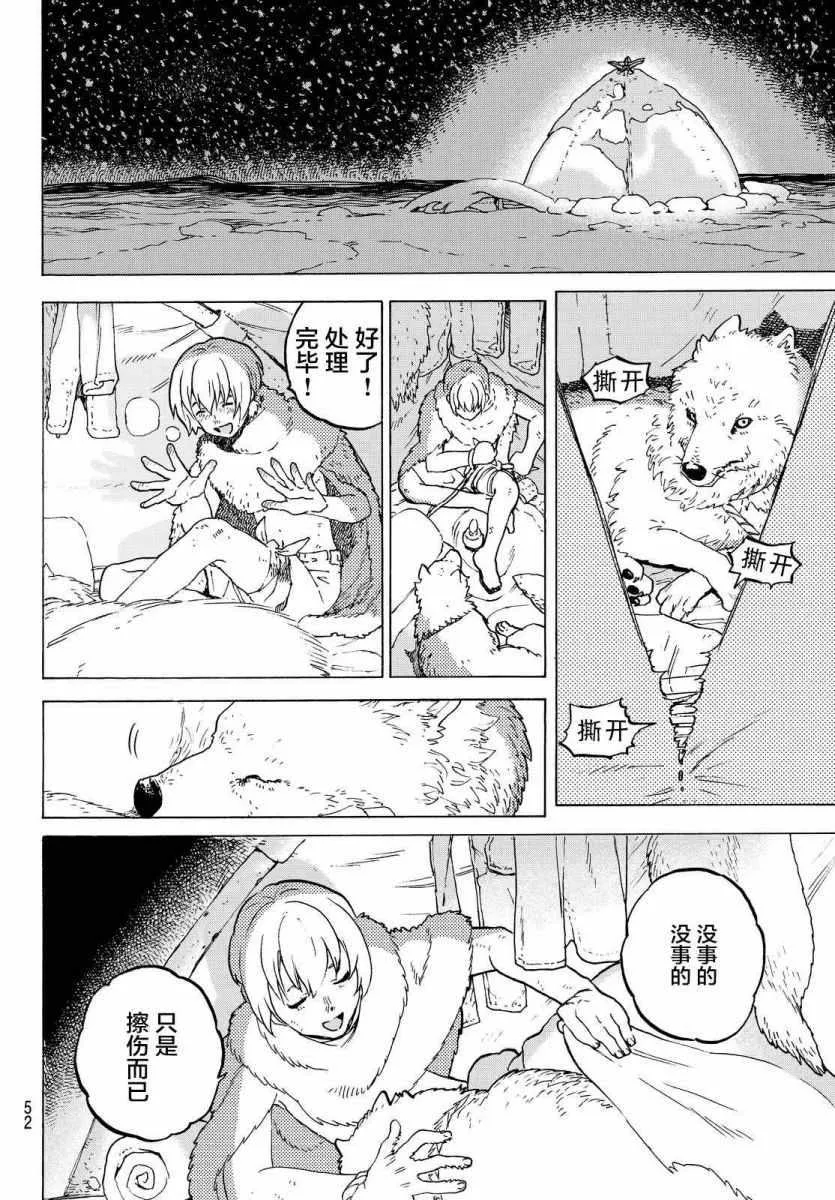 第1话 最后一人 第43页
