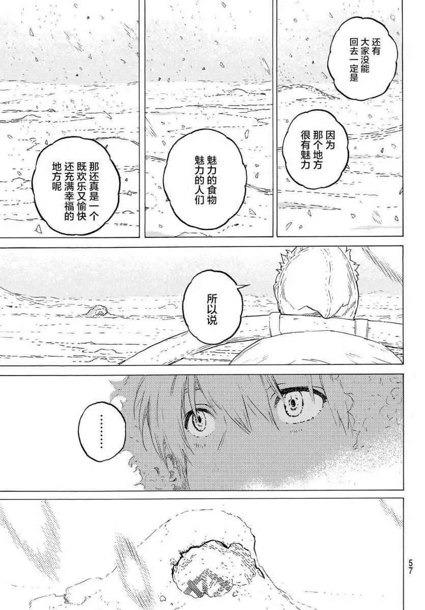 第1话 最后一人 第48页