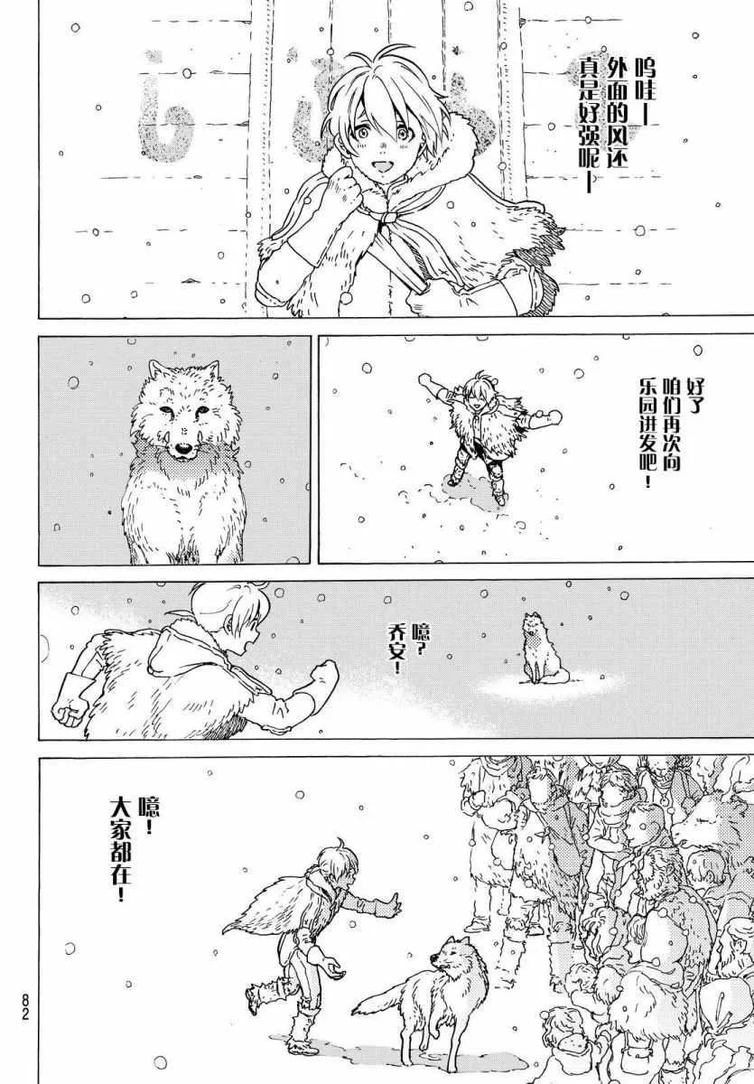 第1话 最后一人 第73页