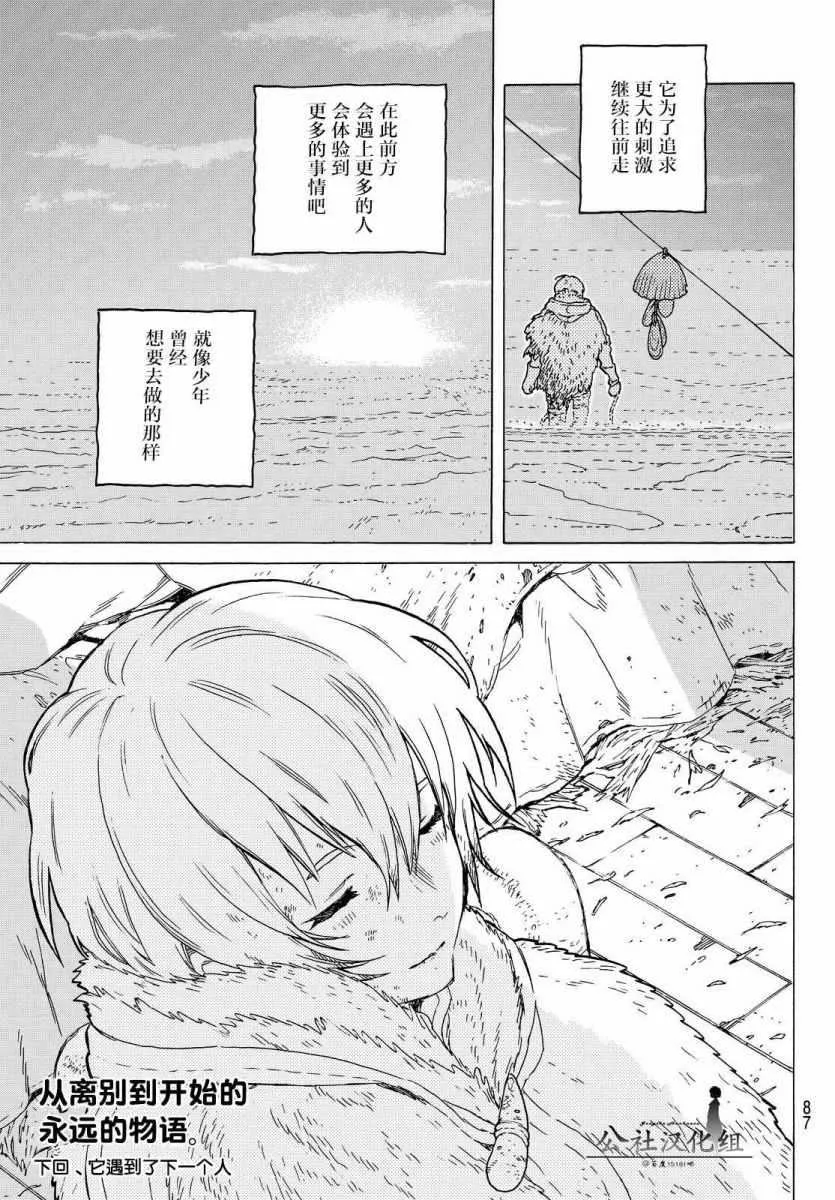 第1话 最后一人 第77页