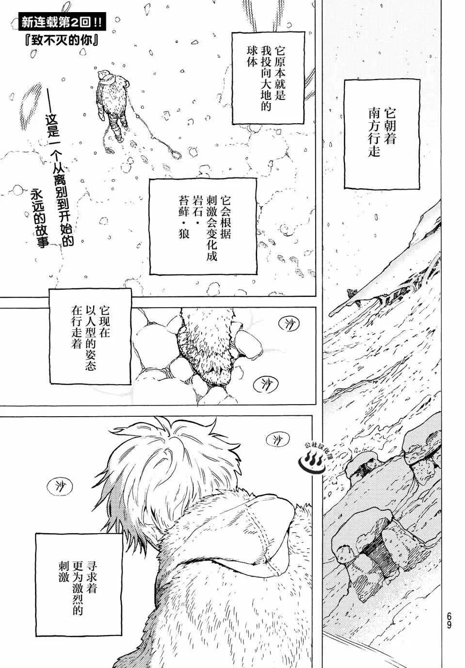 第2话 致不灭的你 第1页