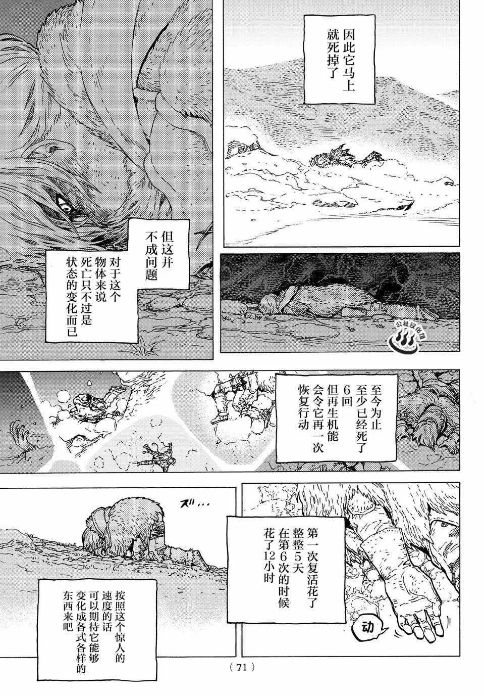 第2话 致不灭的你 第3页