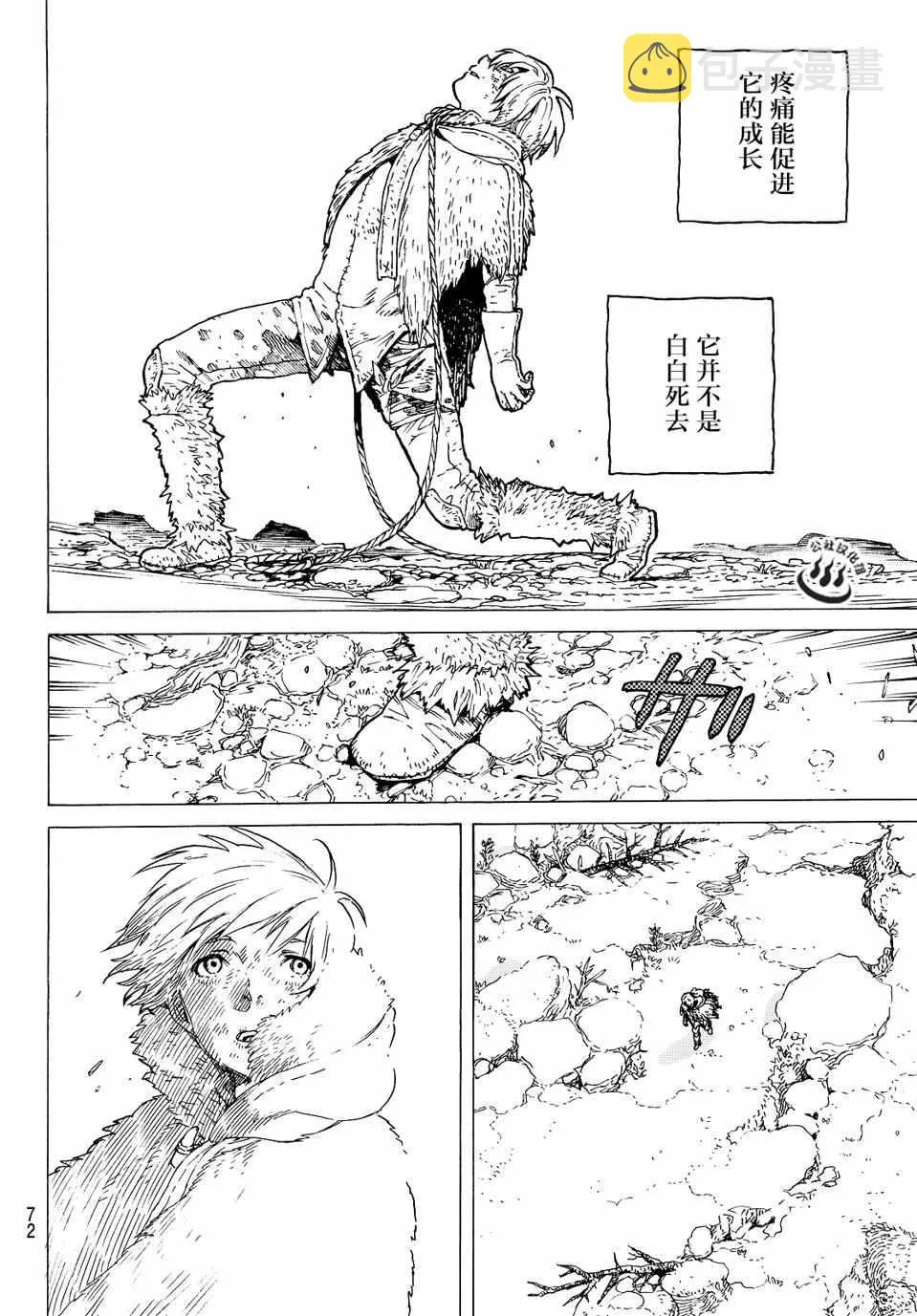 第2话 致不灭的你 第4页