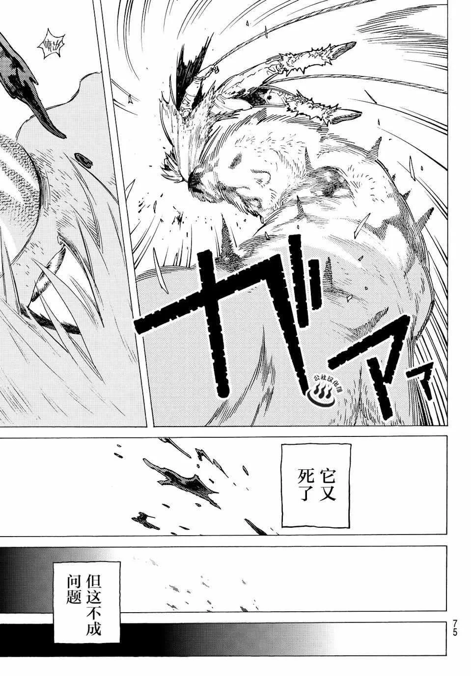 第2话 致不灭的你 第7页