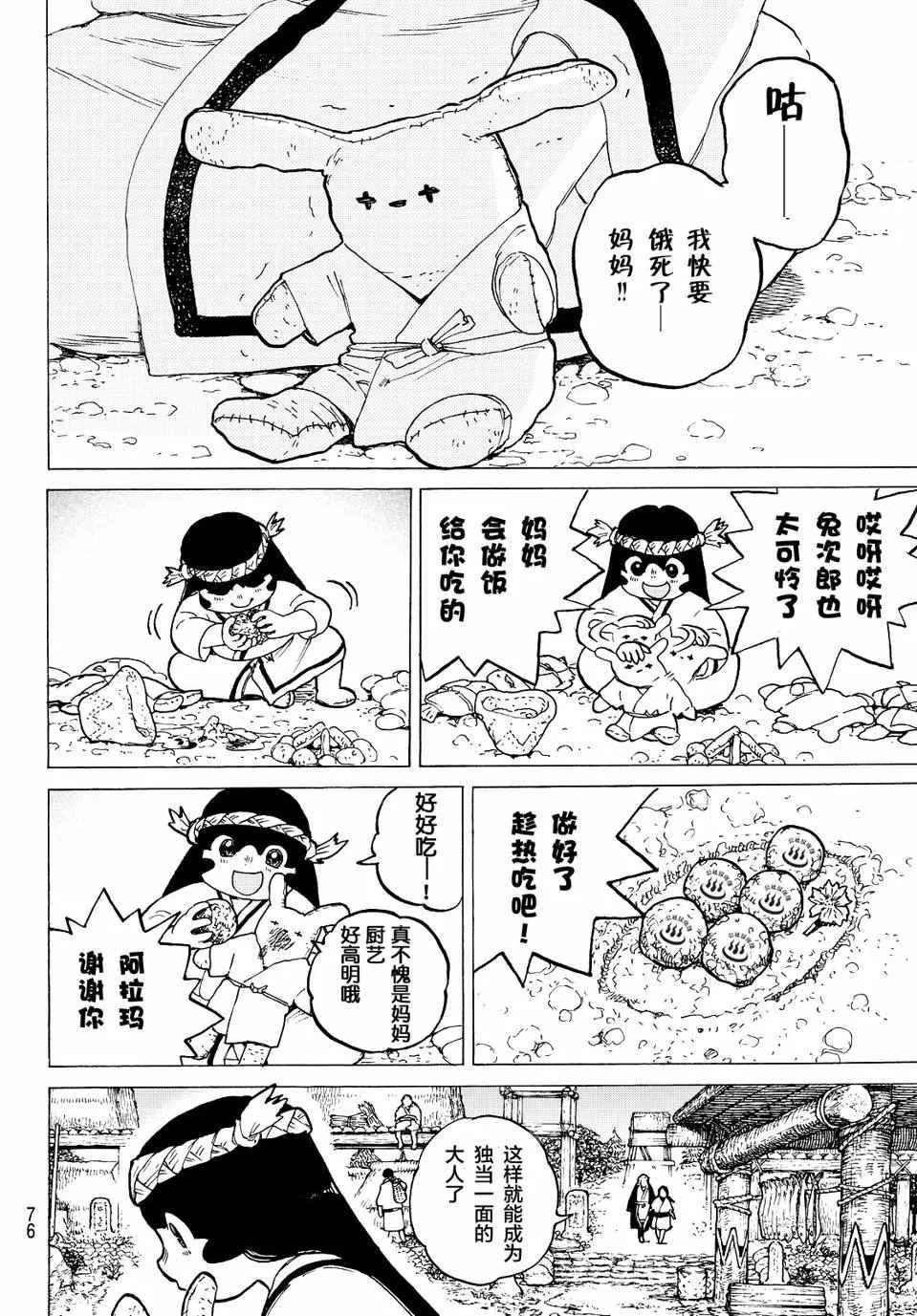 第2话 致不灭的你 第8页