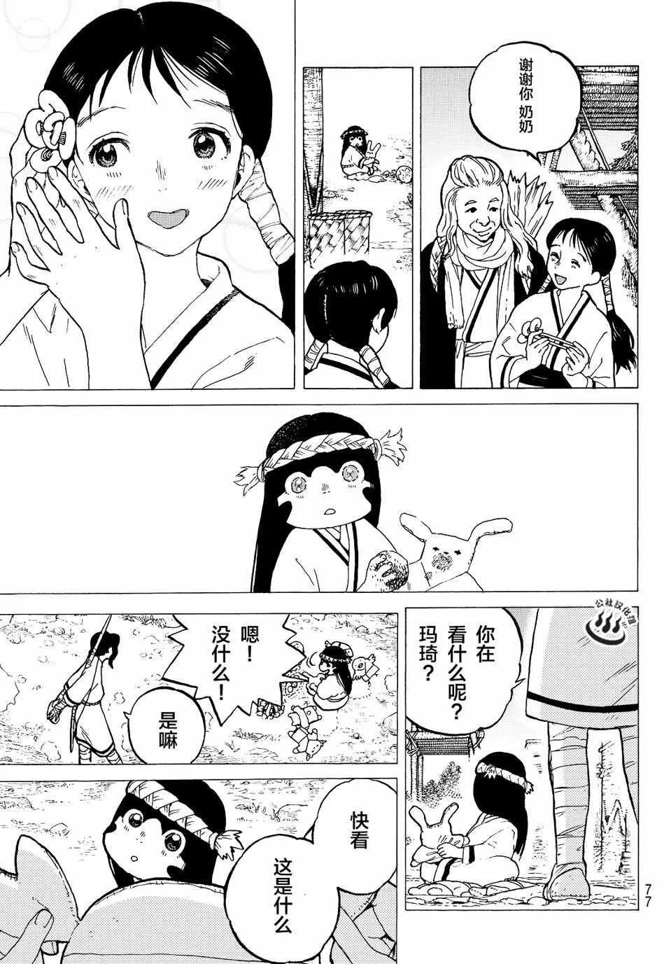 第2话 致不灭的你 第9页