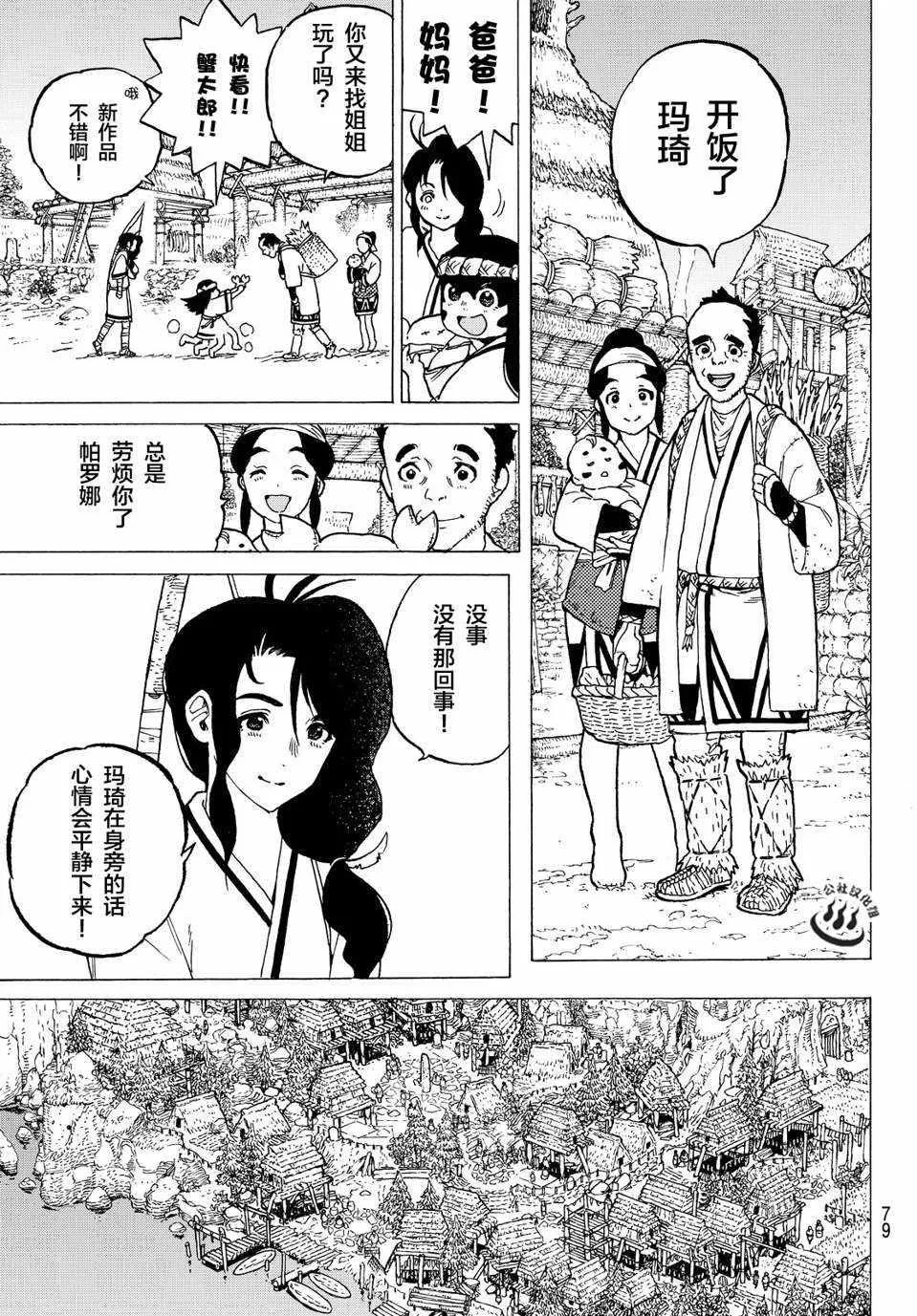 第2话 致不灭的你 第11页