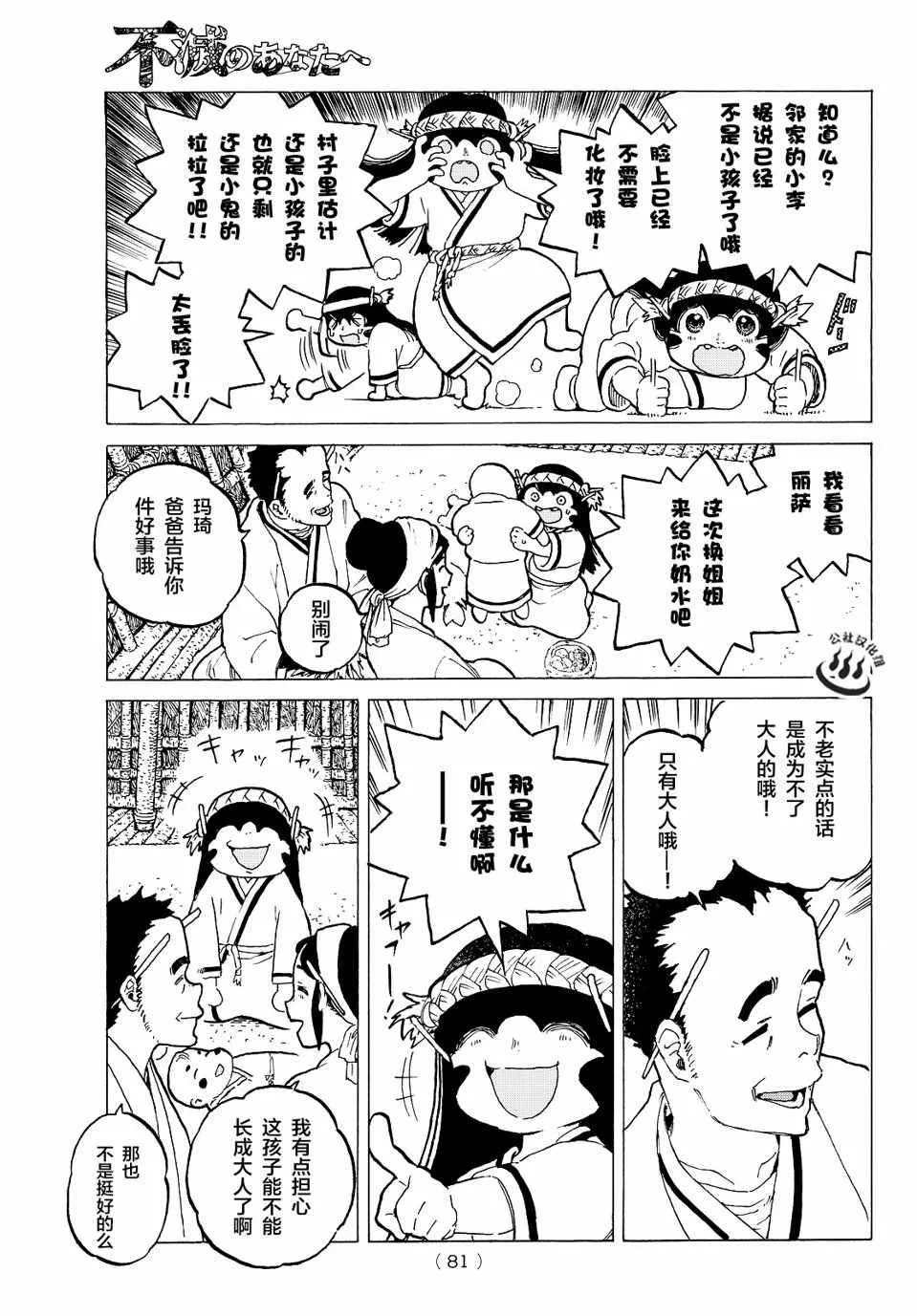 第2话 致不灭的你 第13页