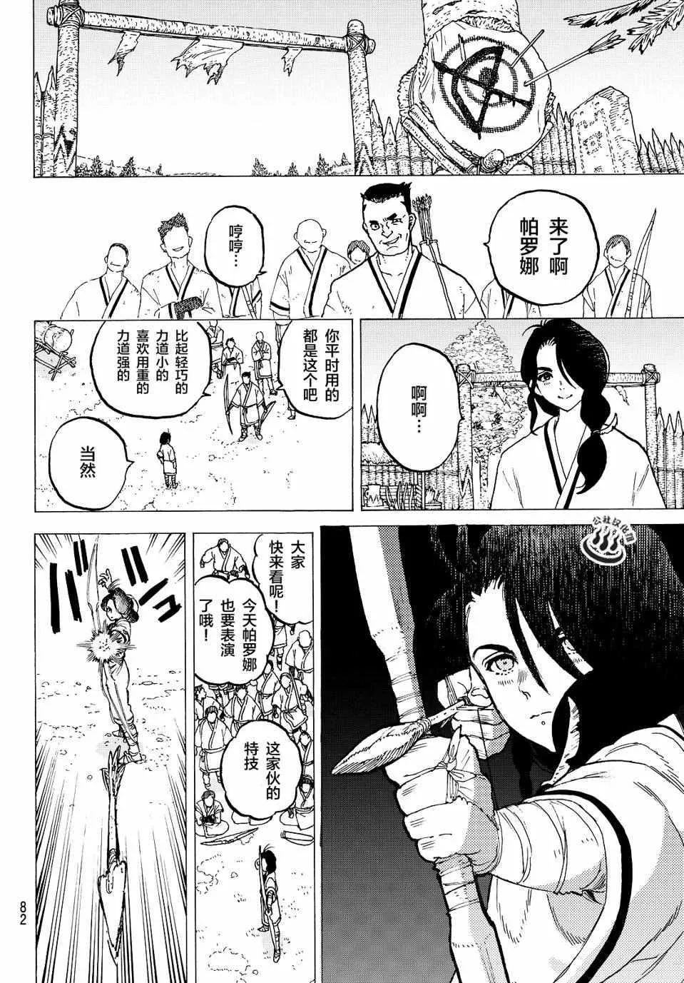 第2话 致不灭的你 第14页