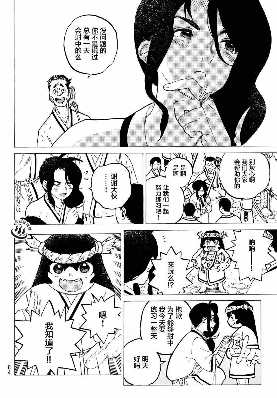 第2话 致不灭的你 第16页
