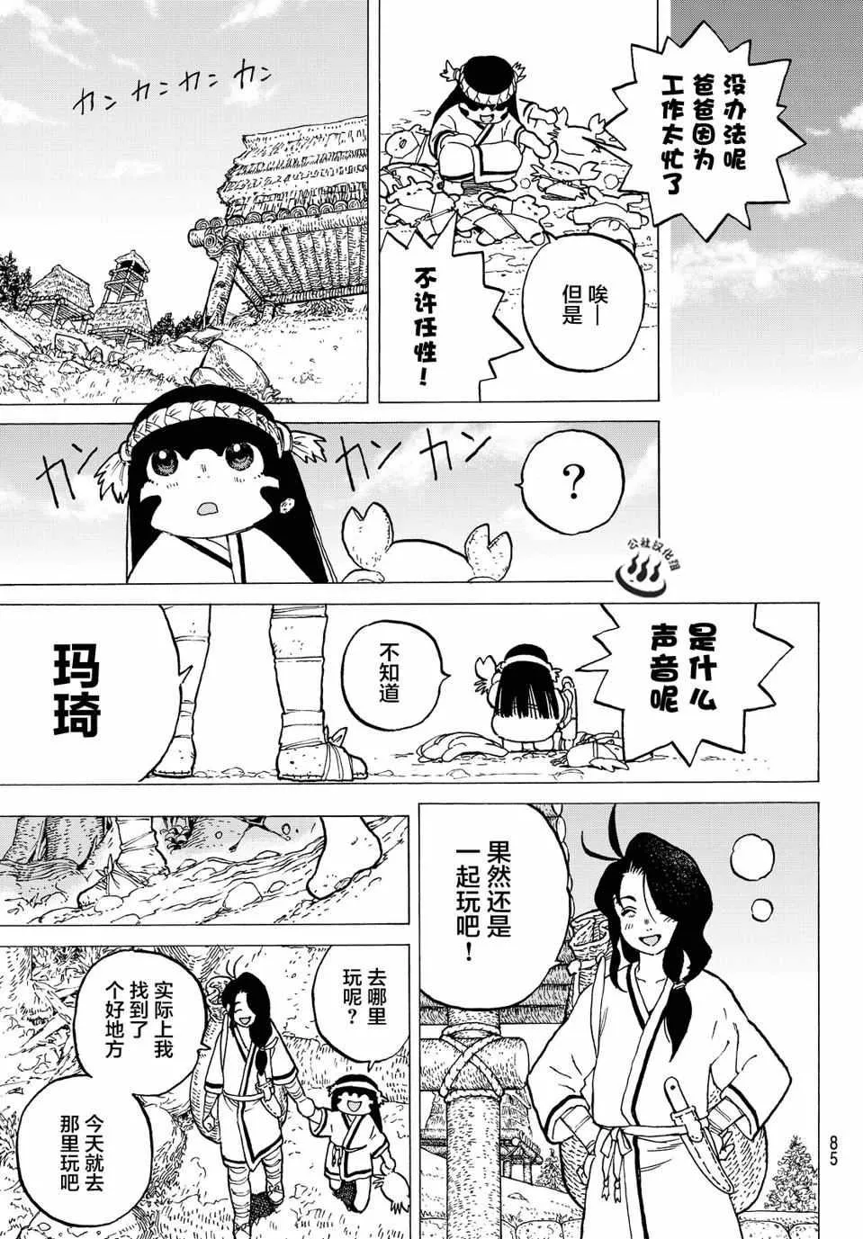 第2话 致不灭的你 第17页