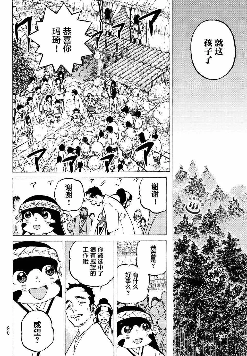 第2话 致不灭的你 第22页