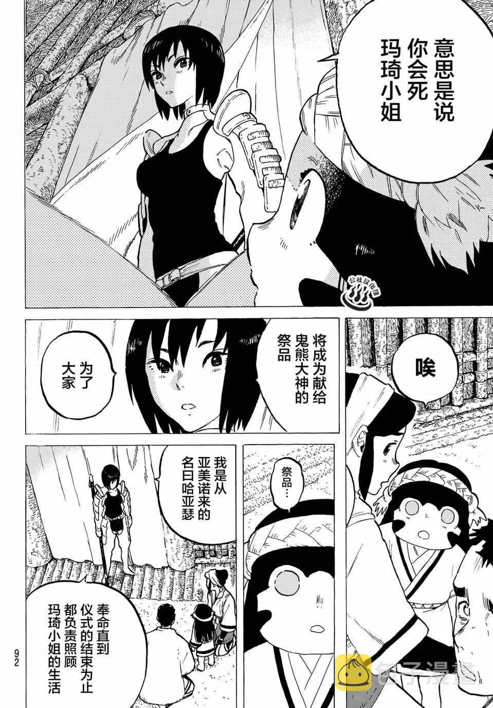 第2话 致不灭的你 第24页