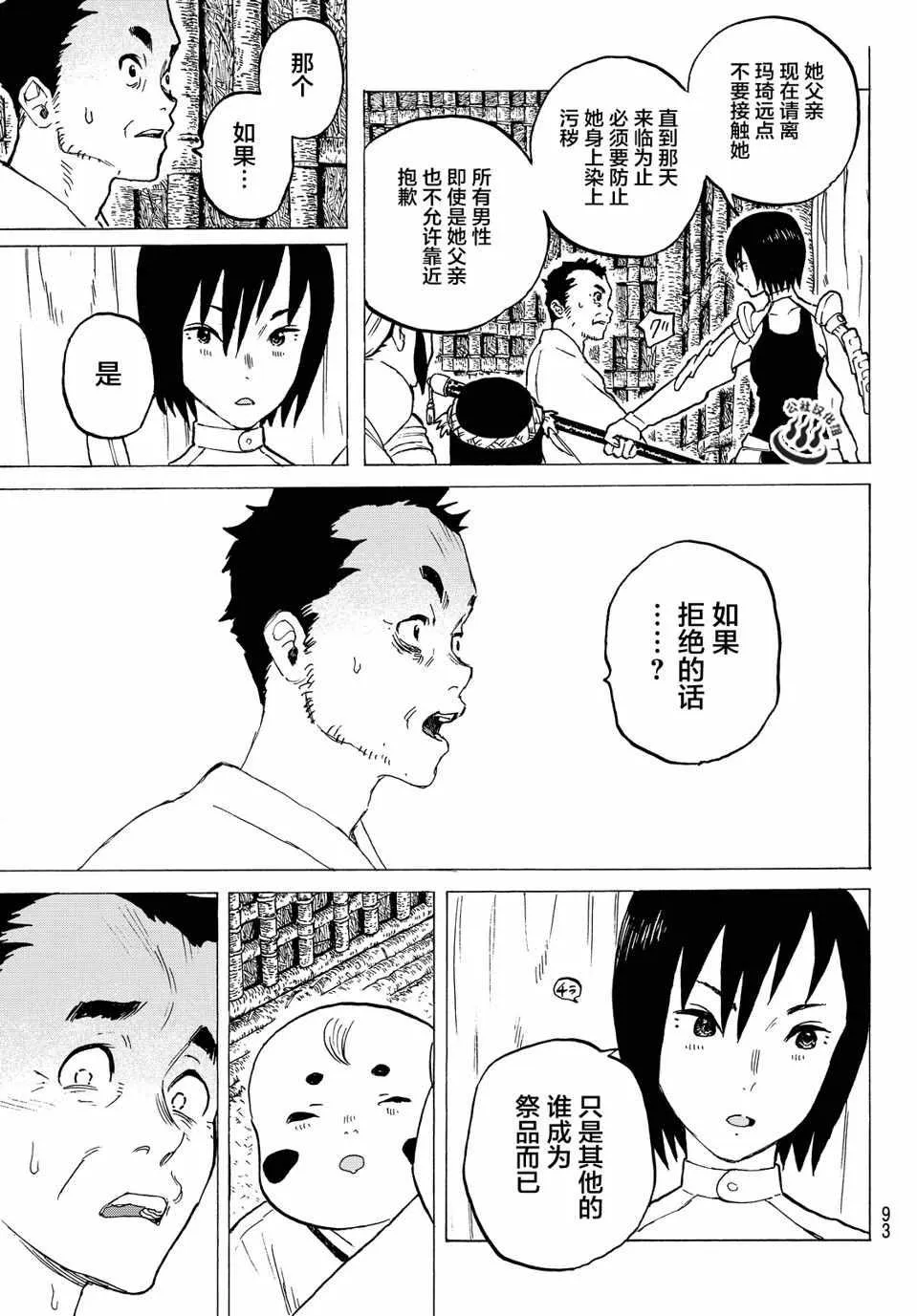 第2话 致不灭的你 第25页