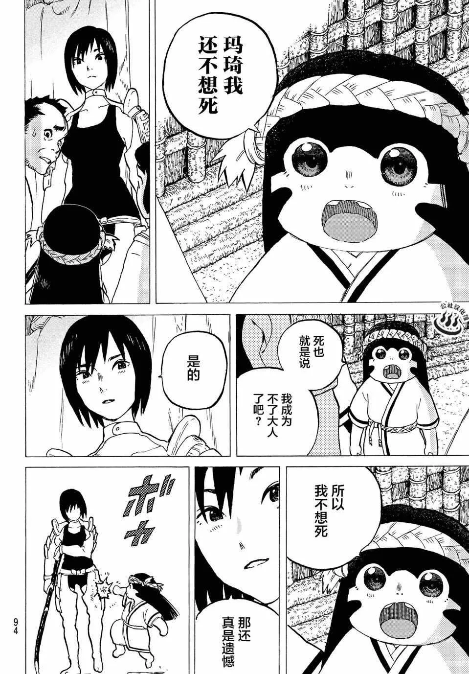 第2话 致不灭的你 第26页