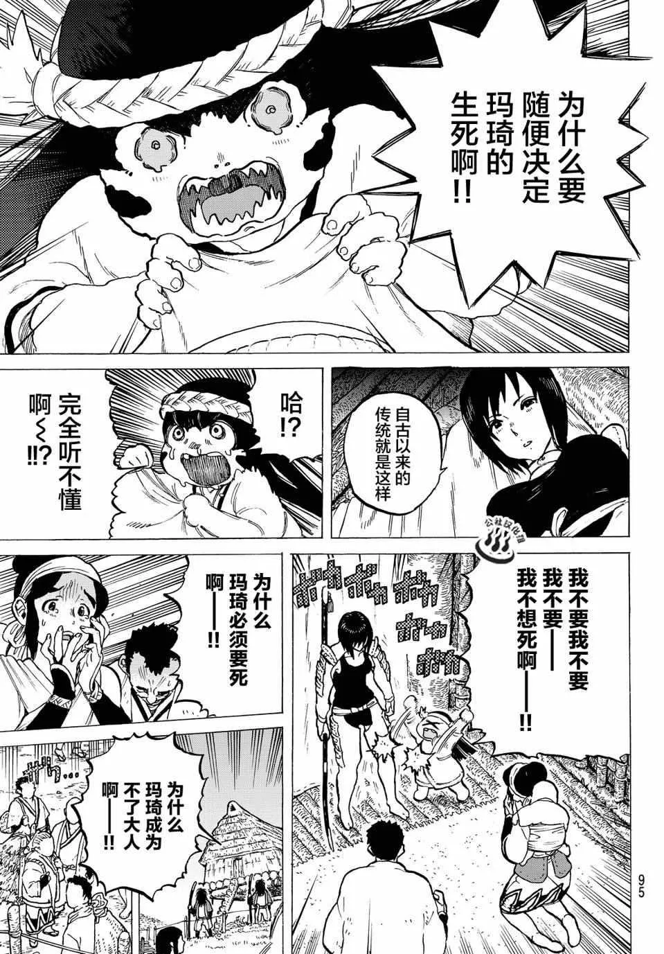 第2话 致不灭的你 第27页