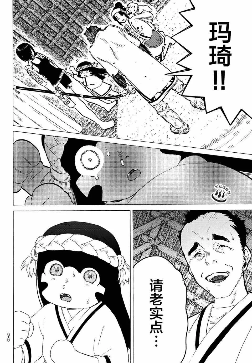第2话 致不灭的你 第28页