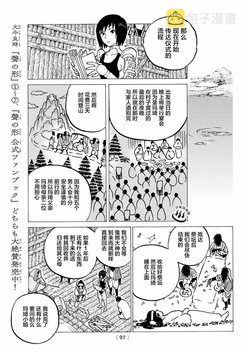 第2话 致不灭的你 第29页