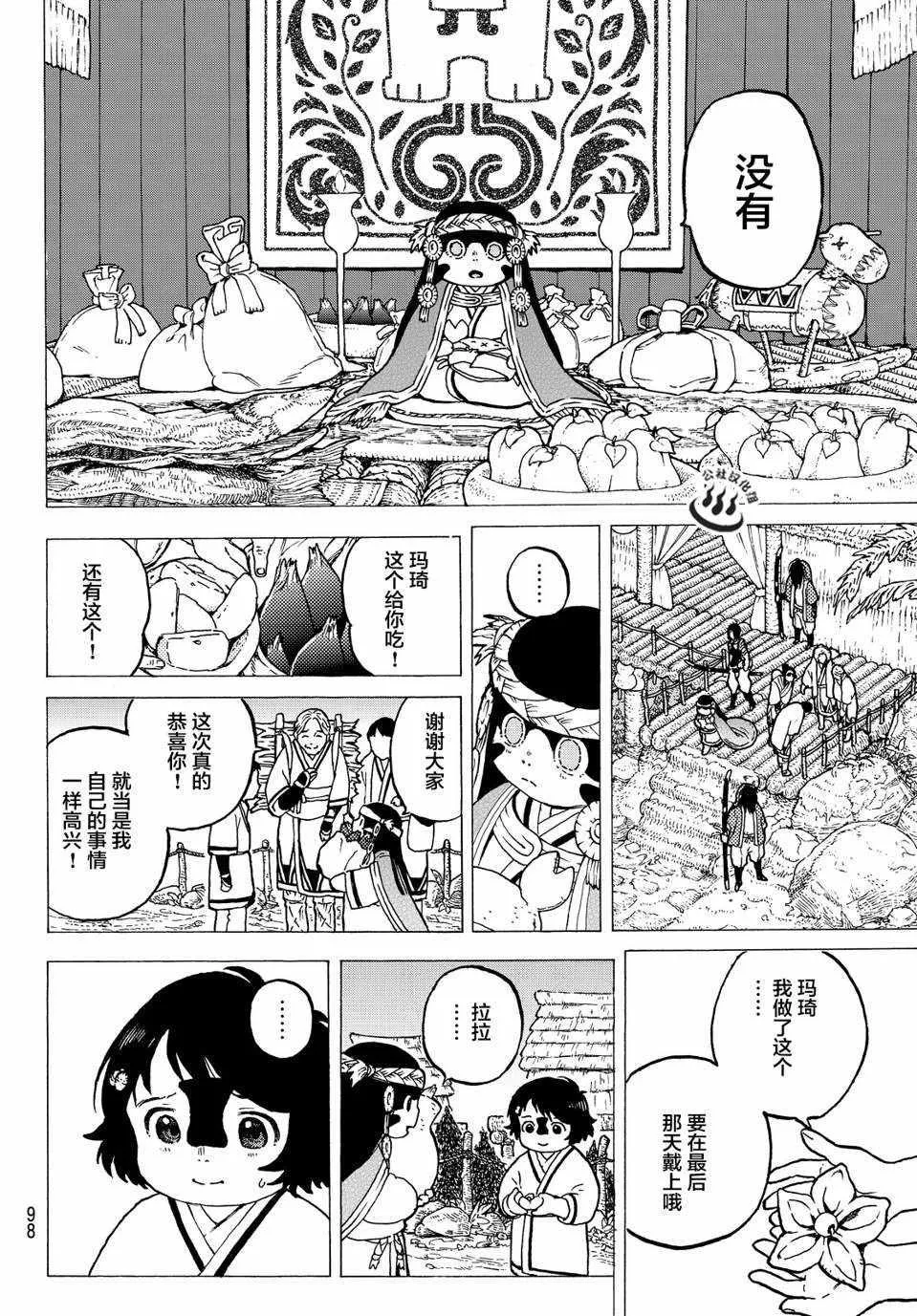 第2话 致不灭的你 第30页
