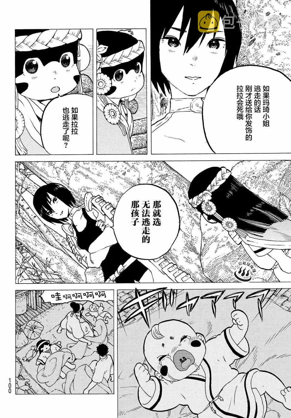 第2话 致不灭的你 第32页