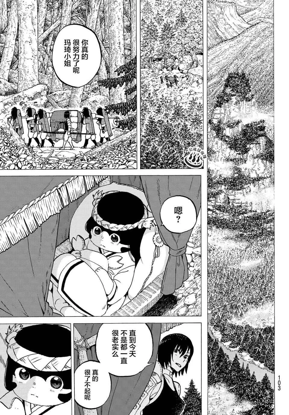 第2话 致不灭的你 第35页