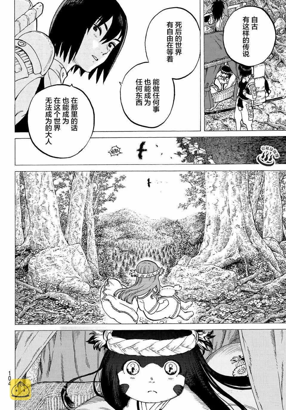 第2话 致不灭的你 第36页