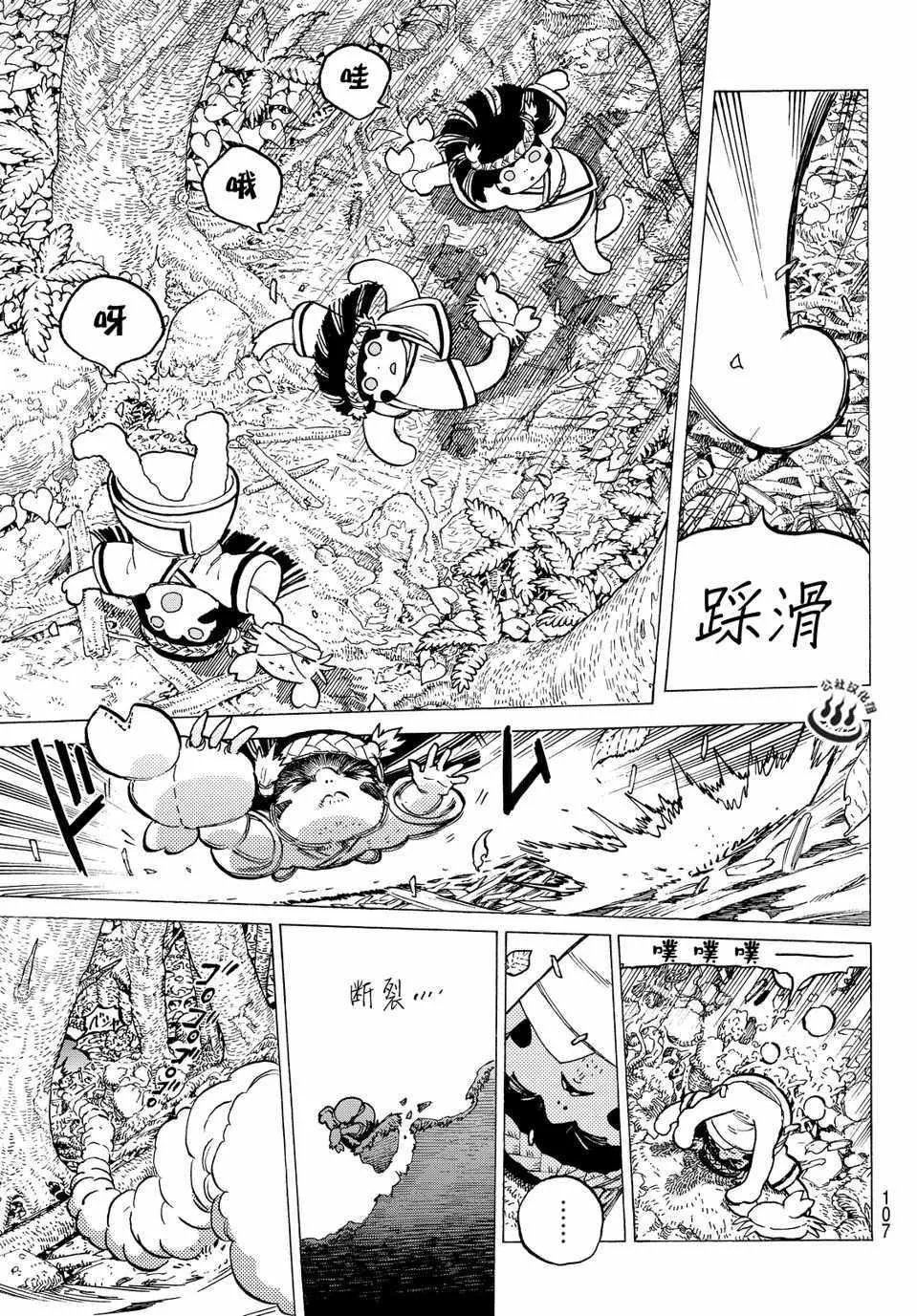 第2话 致不灭的你 第39页