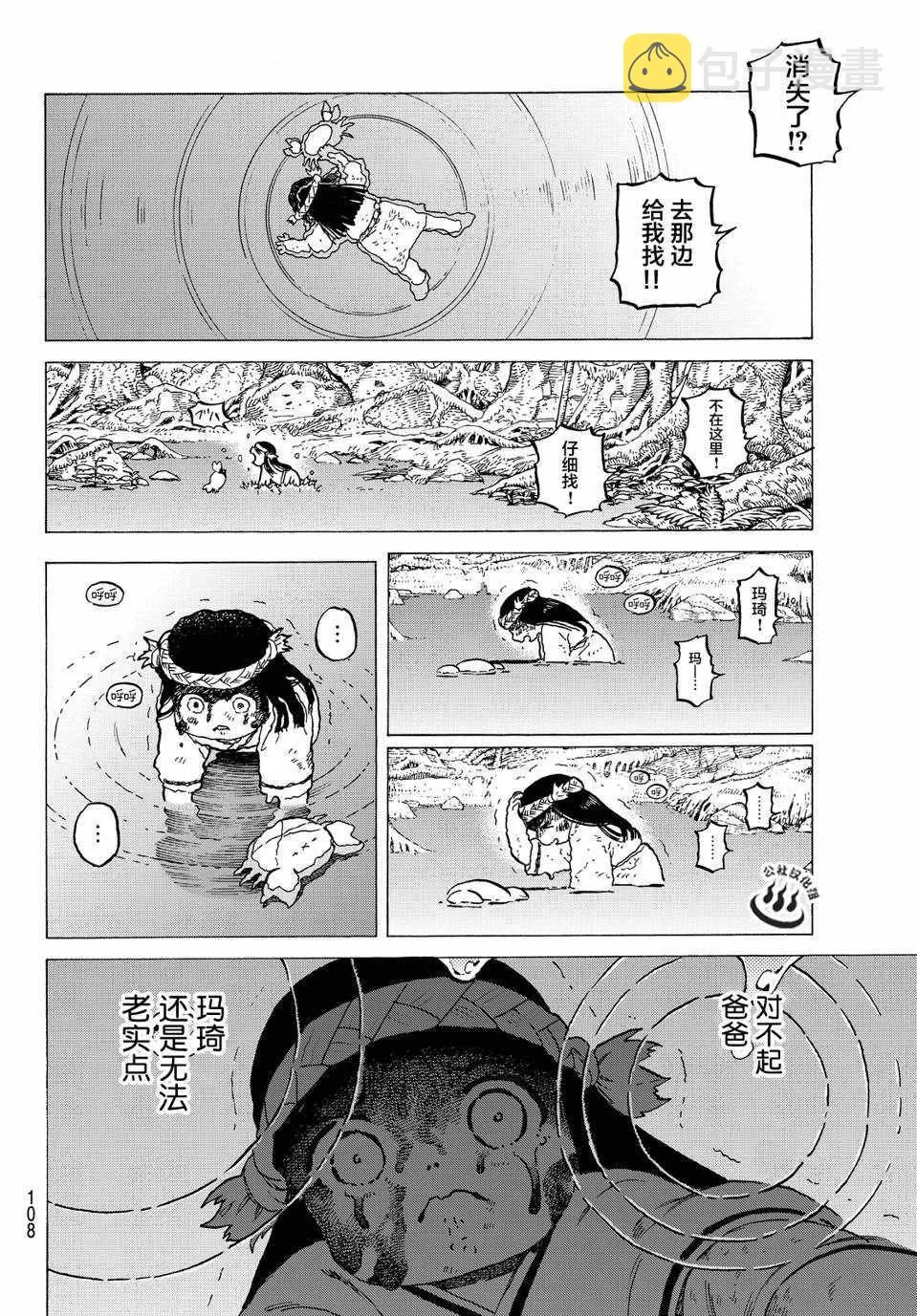 第2话 致不灭的你 第40页