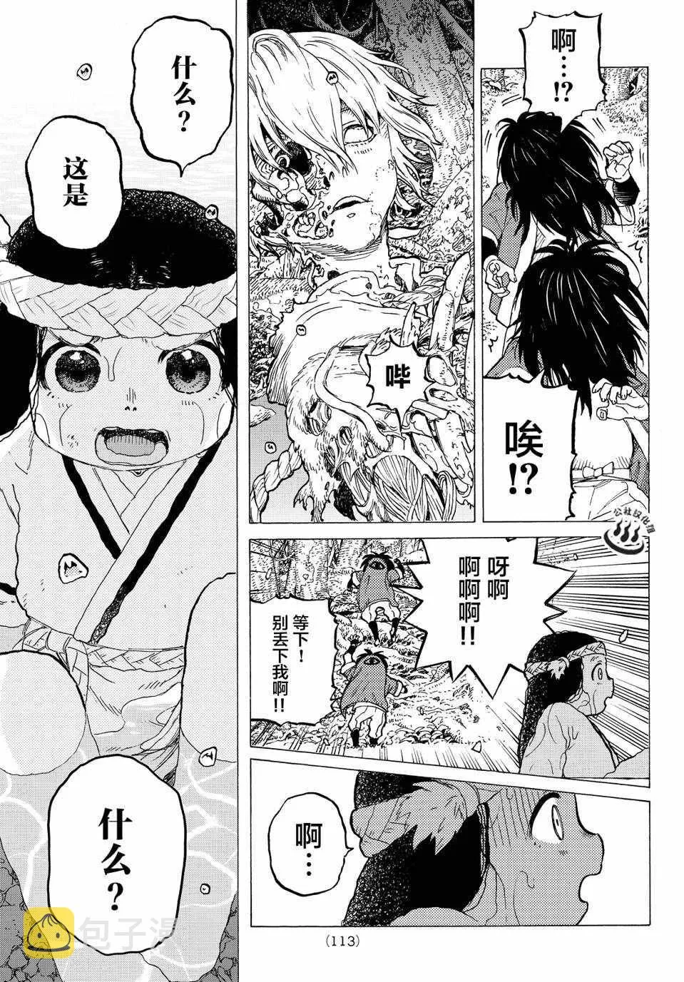 第2话 致不灭的你 第45页