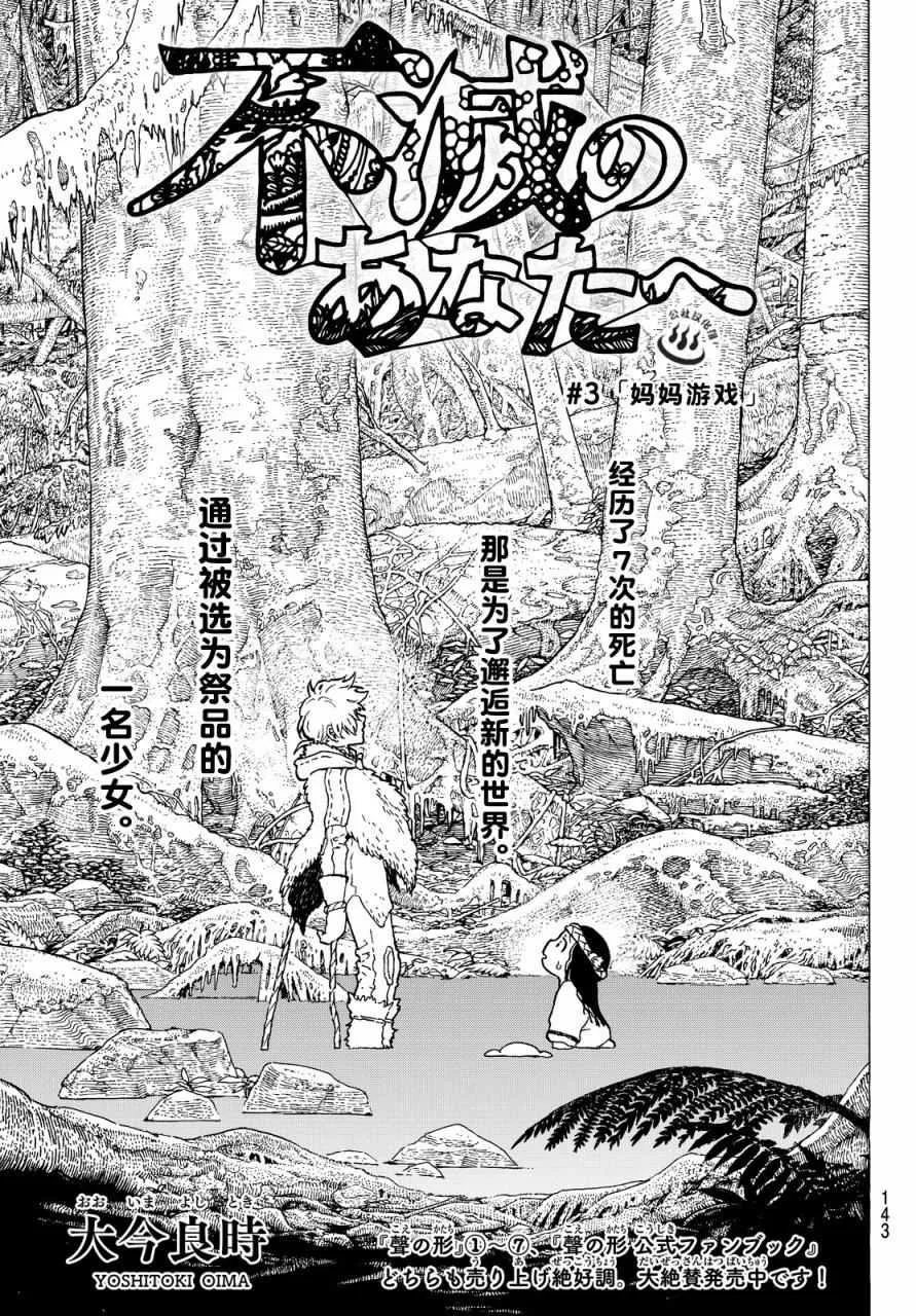 第3话 妈妈游戏 第1页