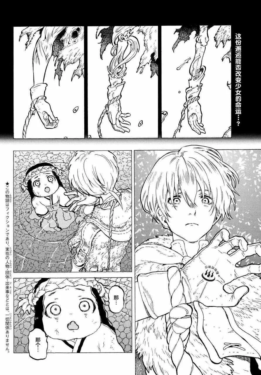 第3话 妈妈游戏 第2页