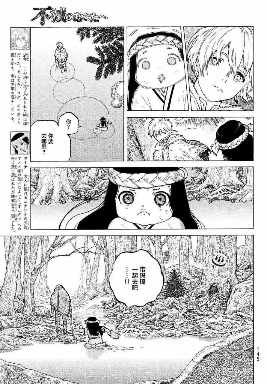 第3话 妈妈游戏 第3页