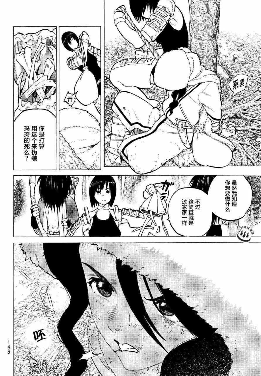 第3话 妈妈游戏 第4页