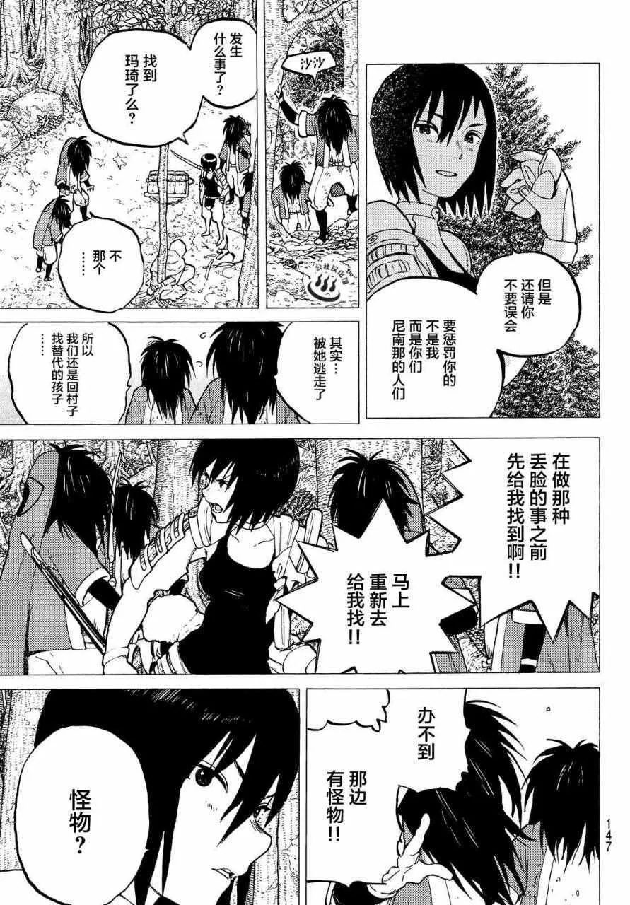 第3话 妈妈游戏 第5页