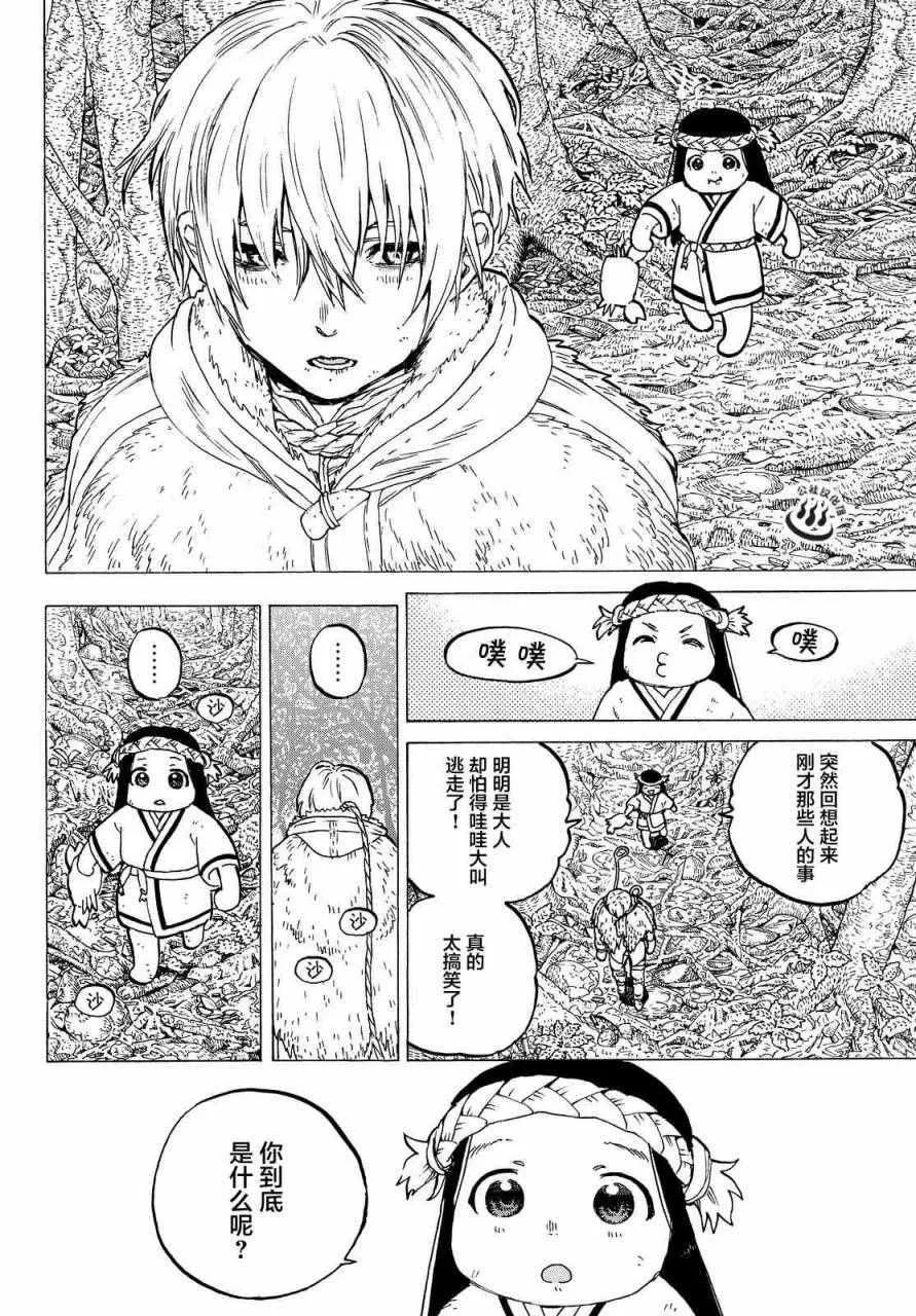 第3话 妈妈游戏 第6页