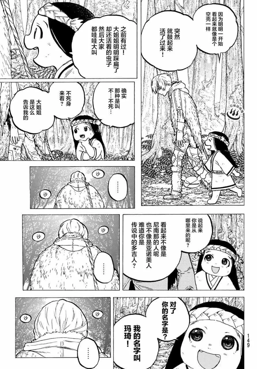第3话 妈妈游戏 第7页