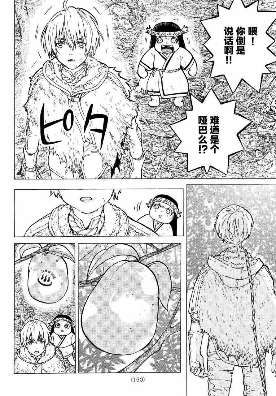 第3话 妈妈游戏 第8页