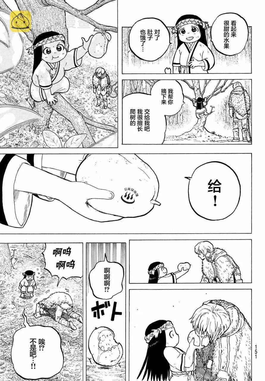 第3话 妈妈游戏 第9页