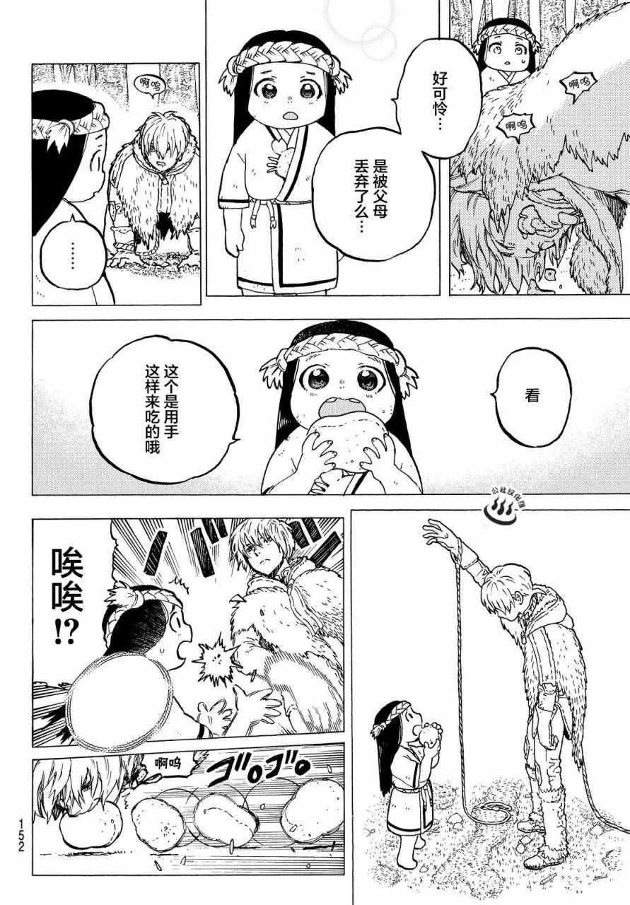 第3话 妈妈游戏 第10页