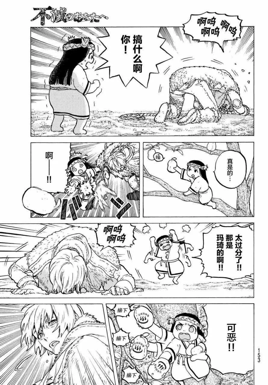 第3话 妈妈游戏 第11页