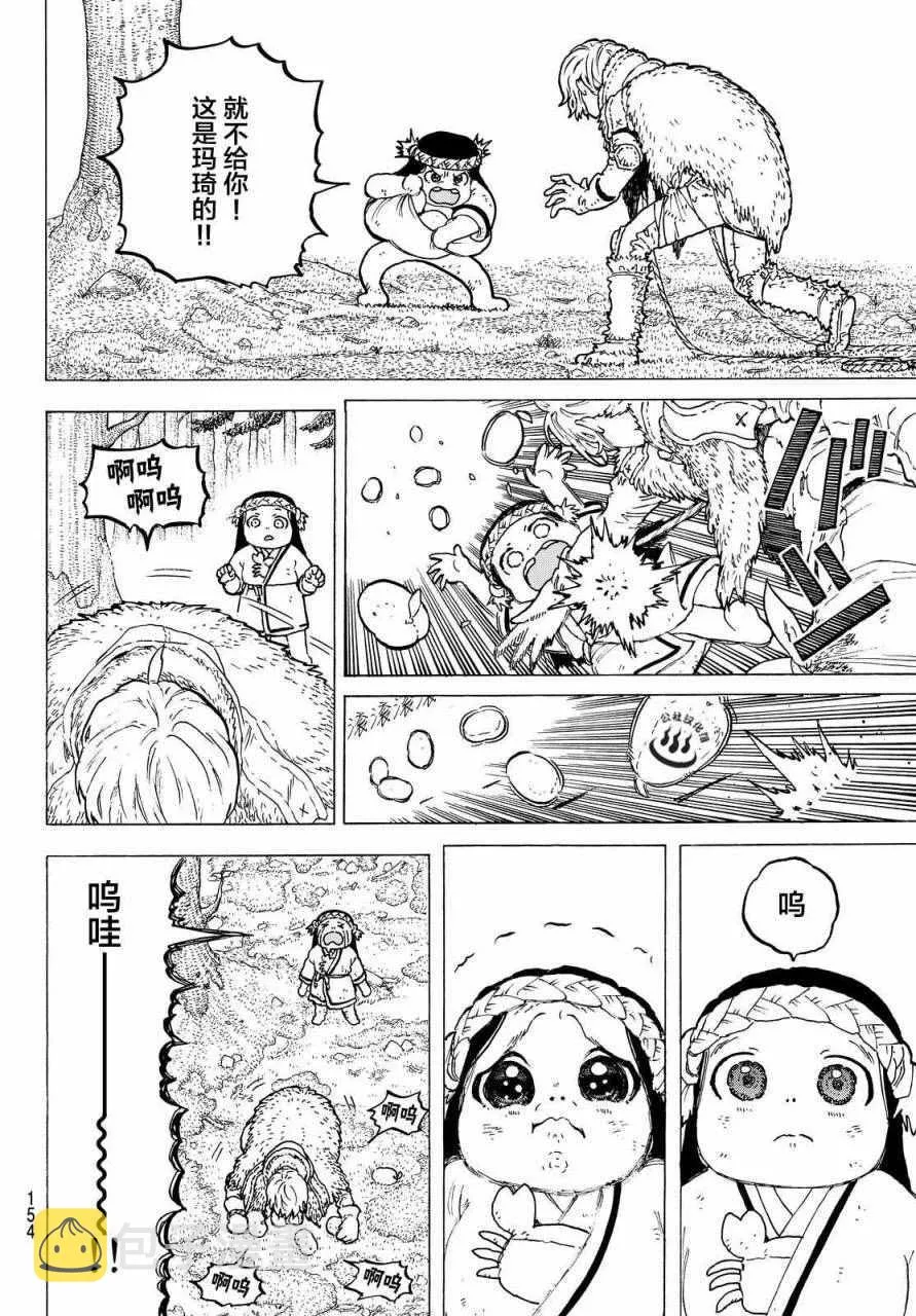 第3话 妈妈游戏 第12页