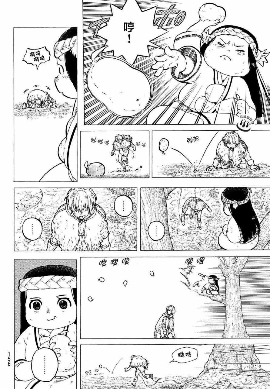 第3话 妈妈游戏 第14页