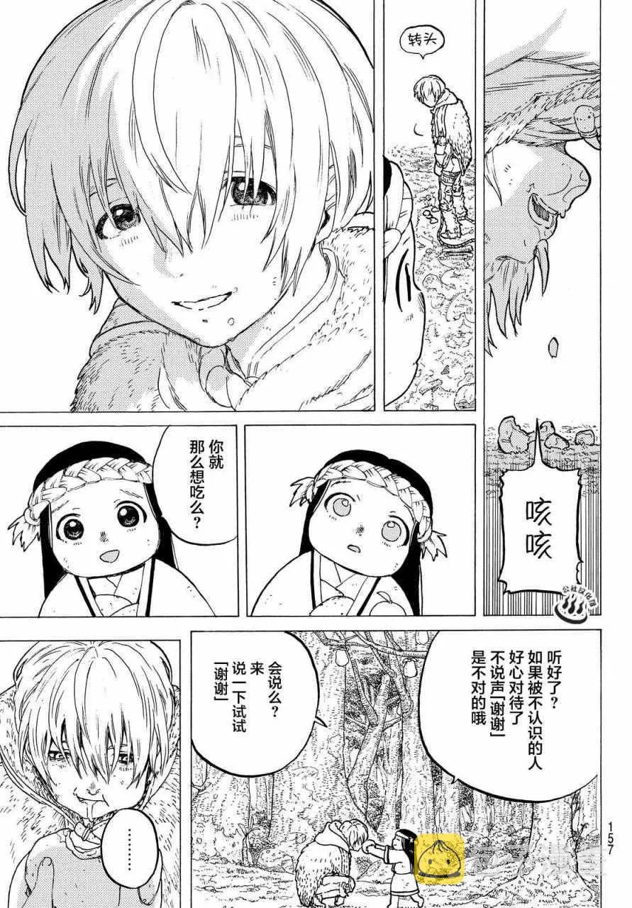 第3话 妈妈游戏 第15页