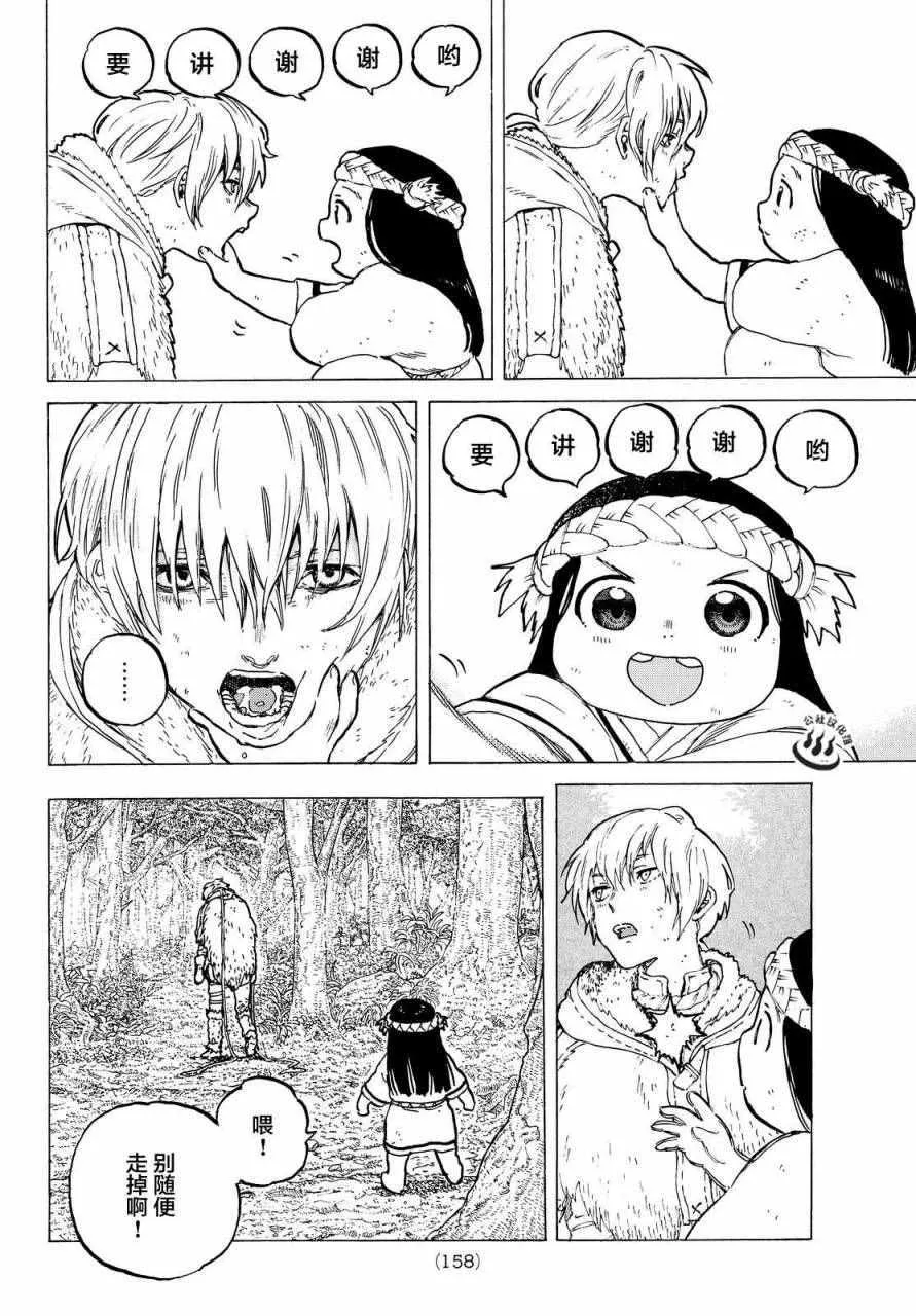 第3话 妈妈游戏 第16页