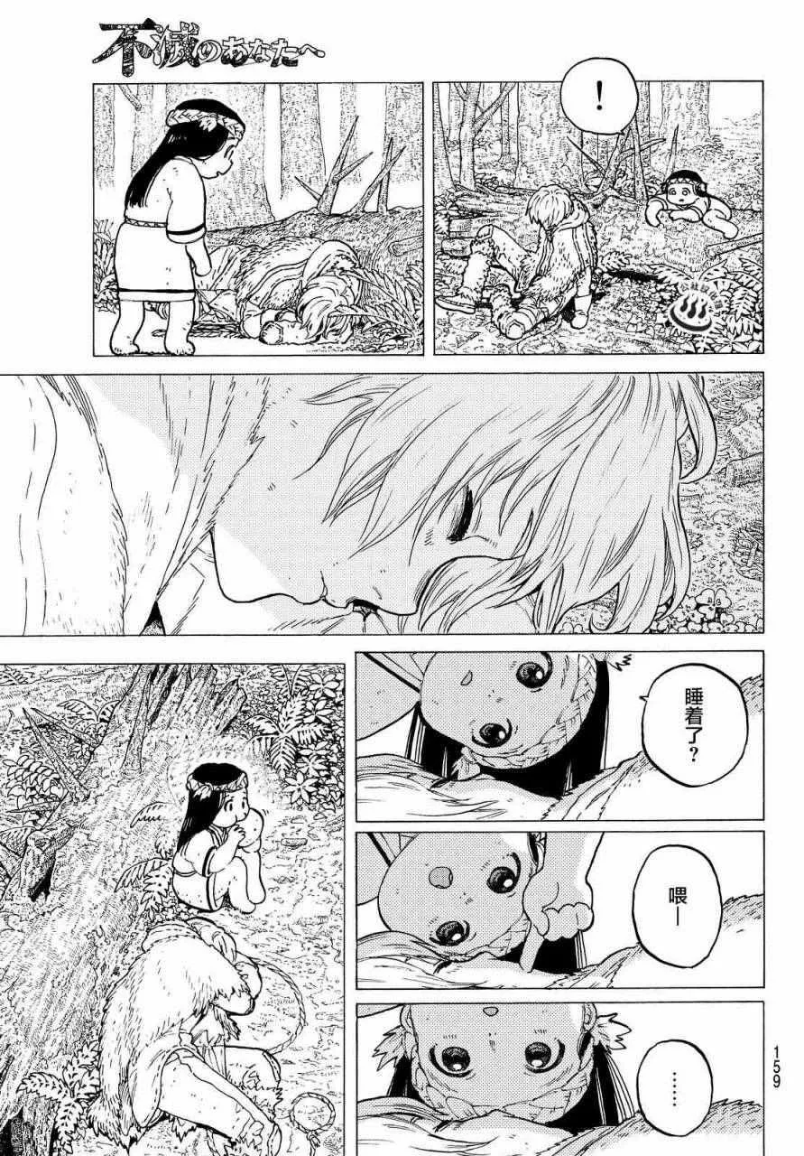 第3话 妈妈游戏 第17页