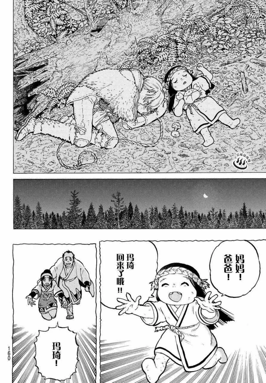 第3话 妈妈游戏 第18页