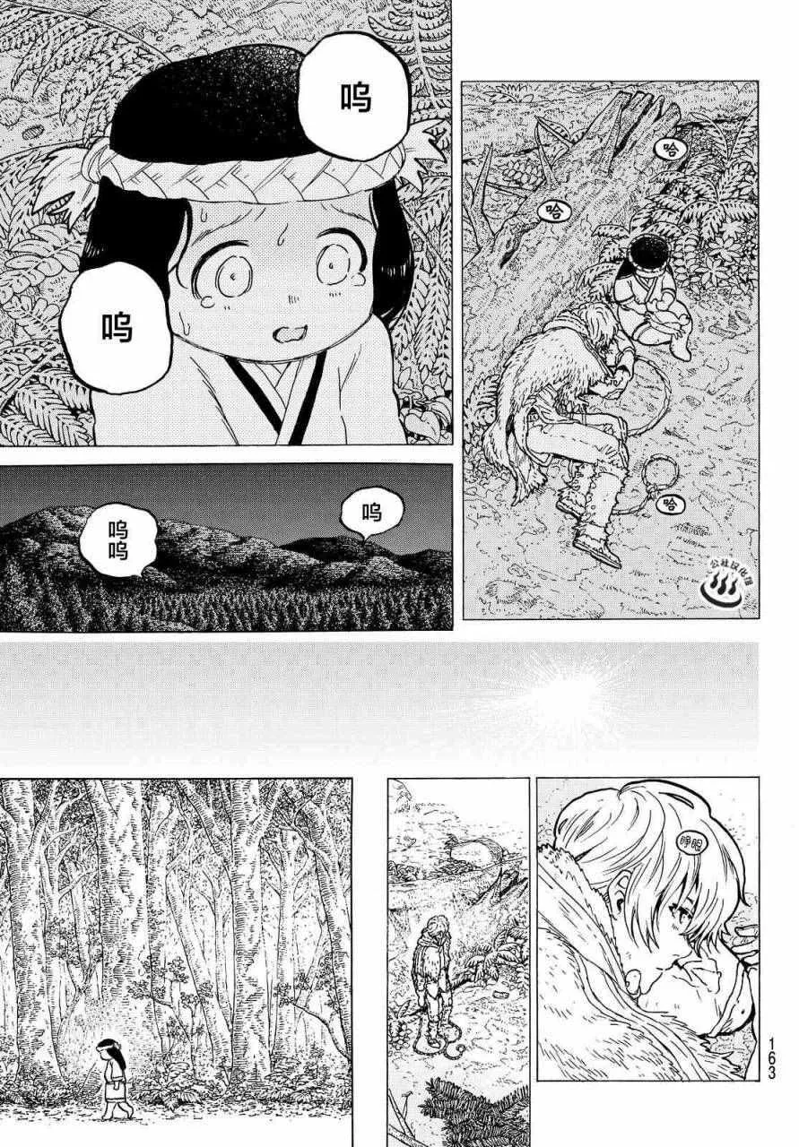 第3话 妈妈游戏 第21页