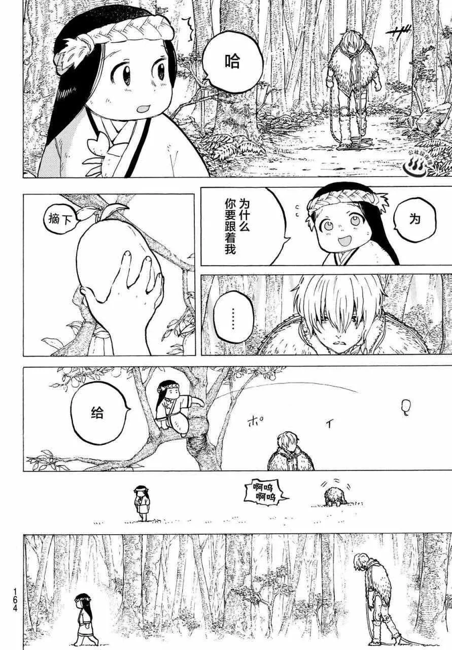 第3话 妈妈游戏 第22页